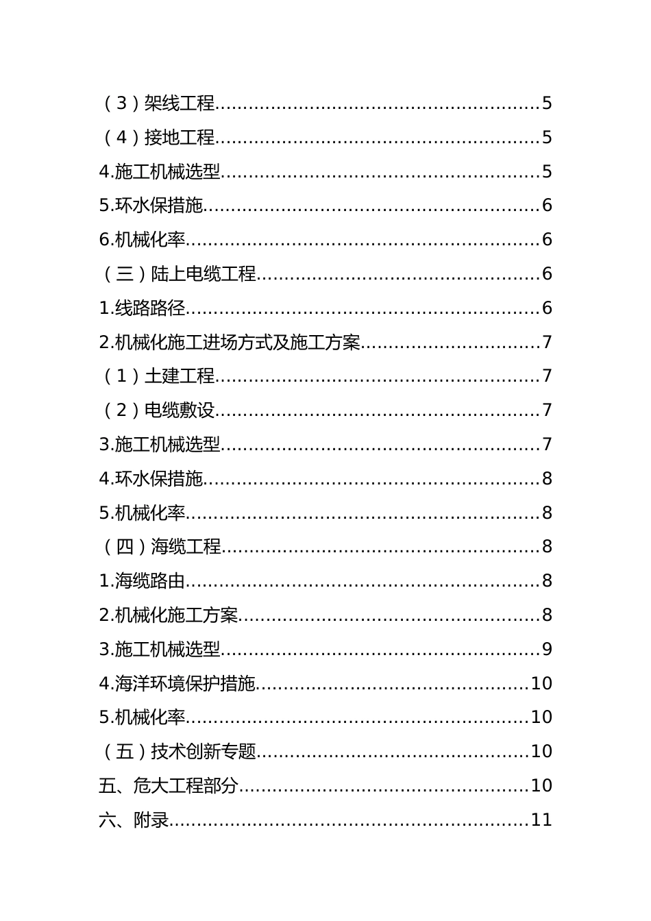 附件3:南方电网公司输变电工程初步设计深度规定补充说明(机械化施工及危大工程)2025年版-附件3_第3页