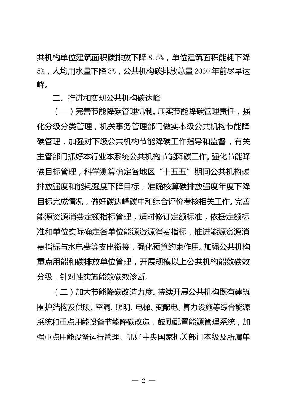 《“十五五”公共机构节能降碳工作方案》_第2页