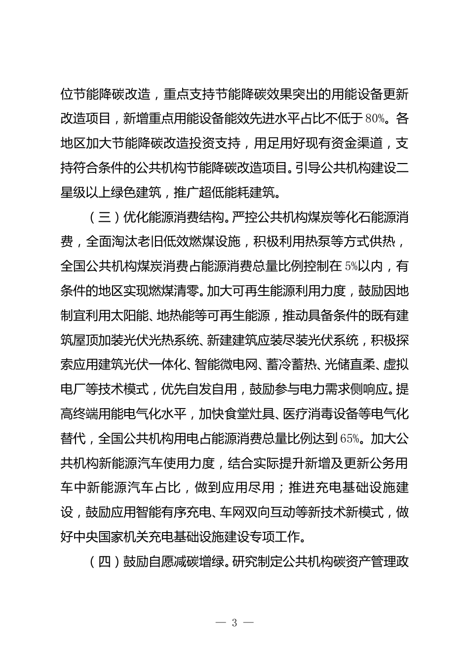 《“十五五”公共机构节能降碳工作方案》_第3页