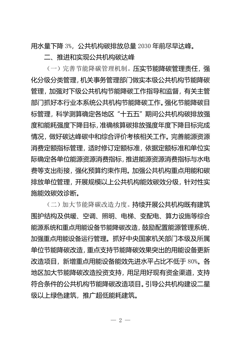 《“十五五”公共机构节能降碳工作方案》_第2页