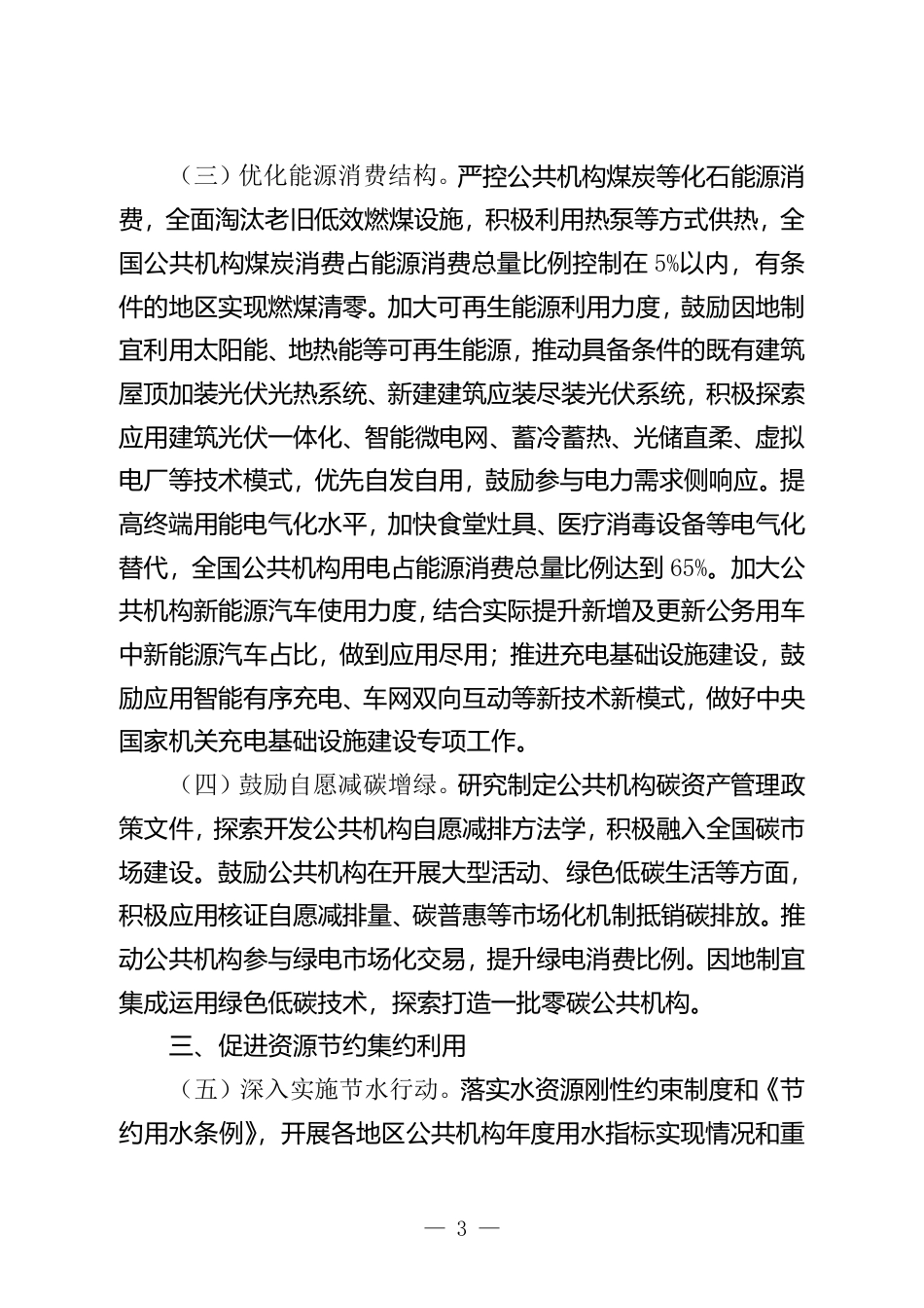 《“十五五”公共机构节能降碳工作方案》_第3页