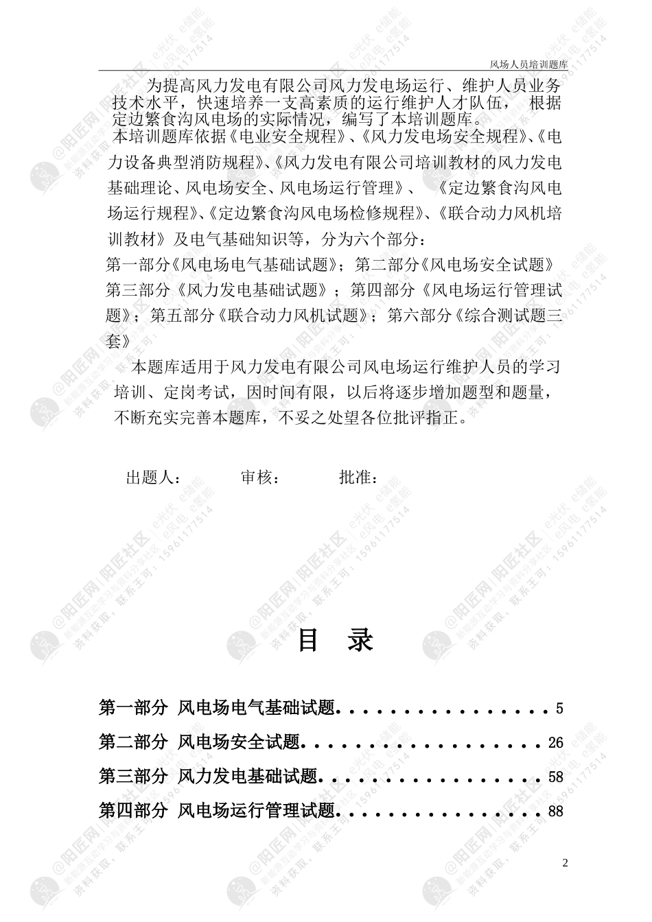 风电场运行人员培训题库_第2页