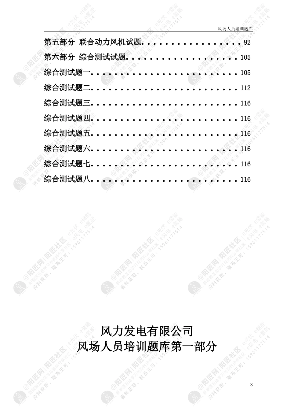 风电场运行人员培训题库_第3页