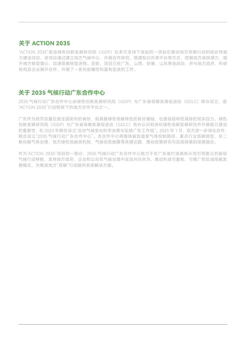 广东省低碳发展促进会：“两新”政策驱动下广东制造业与消费端绿色转型成效评估与深化路径研究_第2页