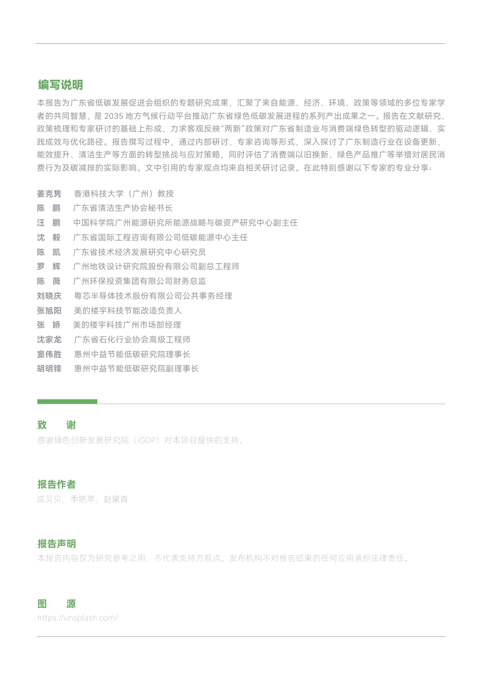 广东省低碳发展促进会：“两新”政策驱动下广东制造业与消费端绿色转型成效评估与深化路径研究_第3页
