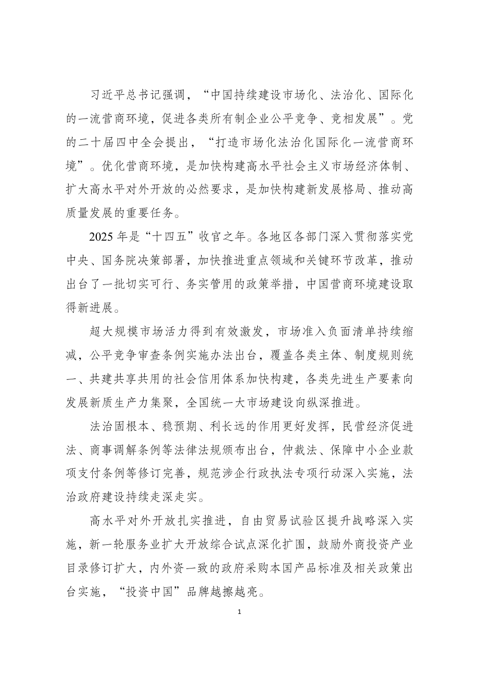 国家发改委：中国营商环境发展报告（2026）_第2页