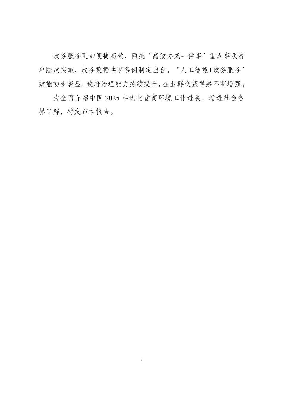 国家发改委：中国营商环境发展报告（2026）_第3页