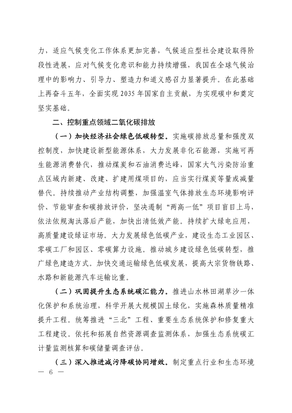 国家应对气候变化“十五五”规划_第2页