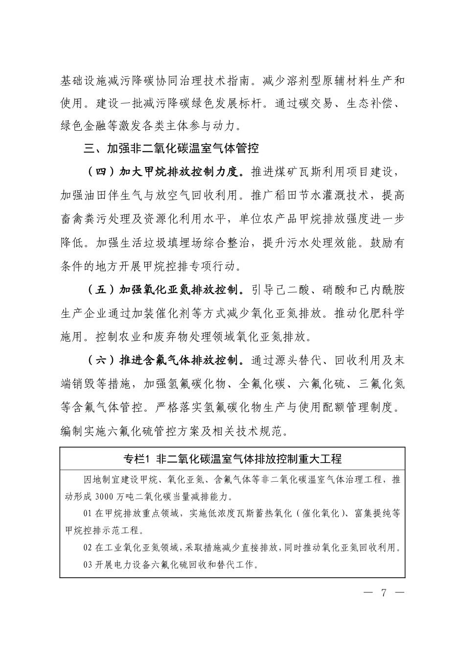 国家应对气候变化“十五五”规划_第3页