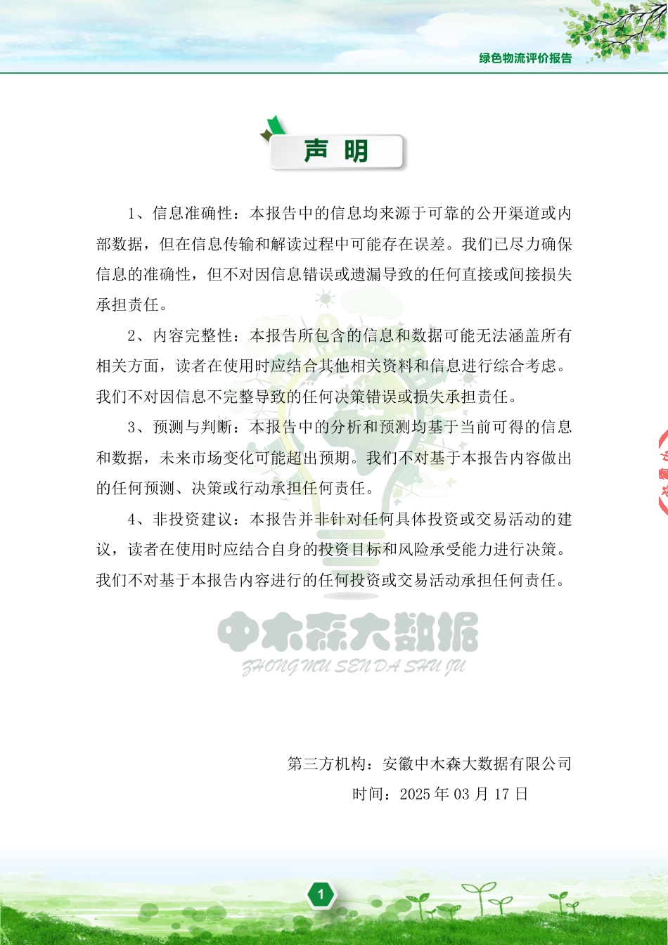 河北凯丰电气设备有限公司绿色物流评价报告_第2页