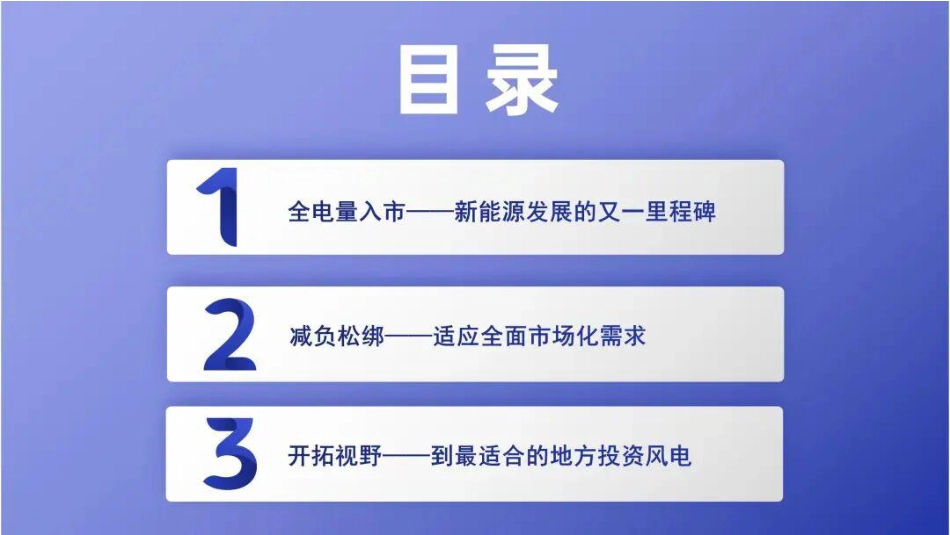 华电新能源PPT:全电量入市下风电行业发展的思考_第2页