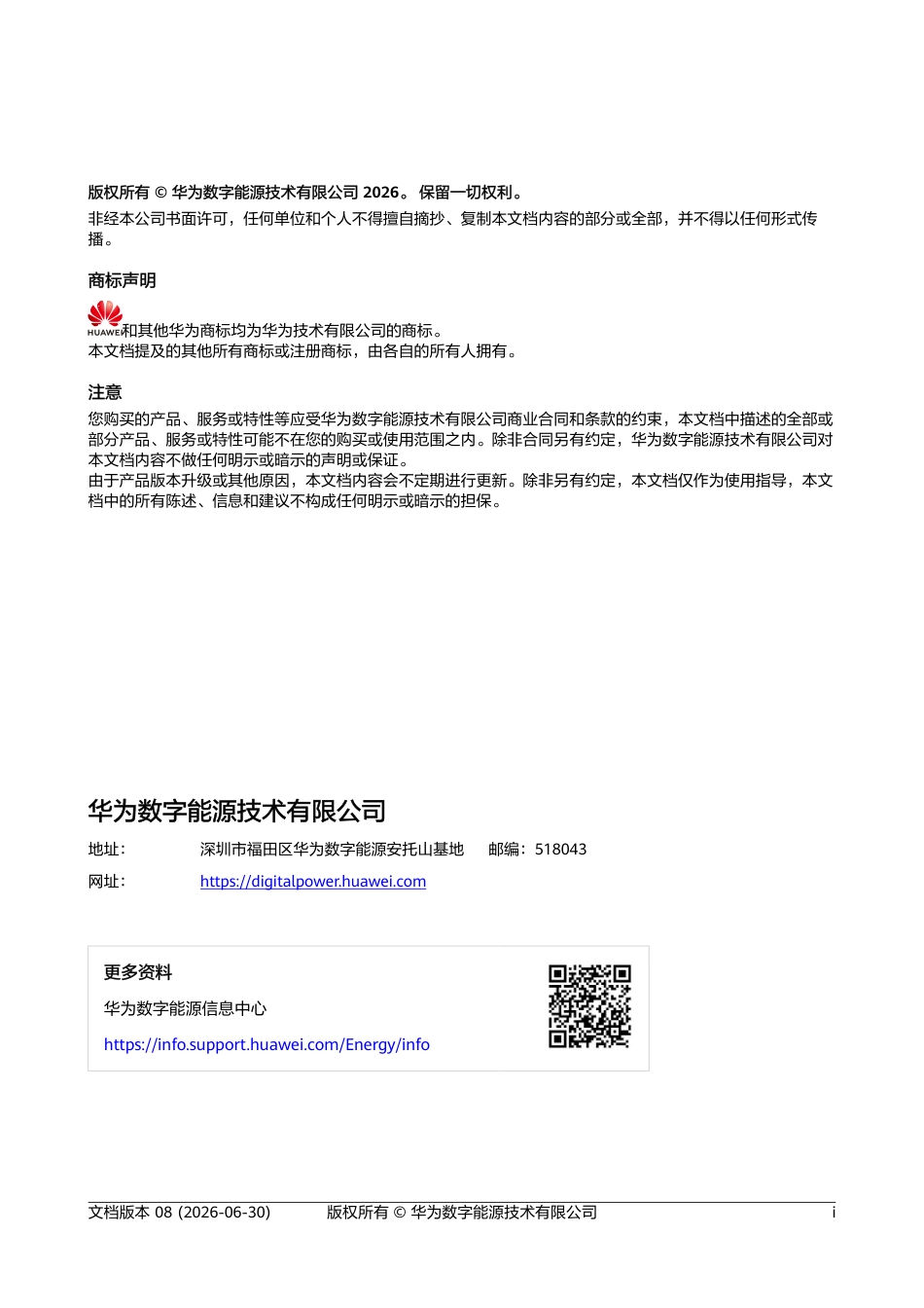 华为:超充联盟——充电站引流至高德地图白皮书_第2页