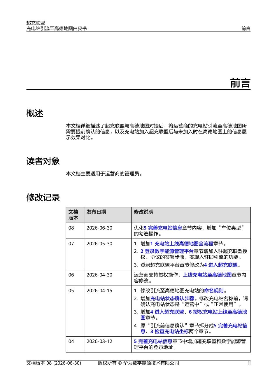 华为:超充联盟——充电站引流至高德地图白皮书_第3页