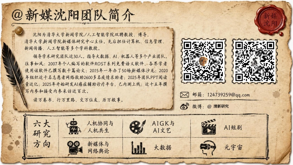 清新研究:AIGC与产业发展的核心洞察——从工具普及到产业认知操作系统_第2页
