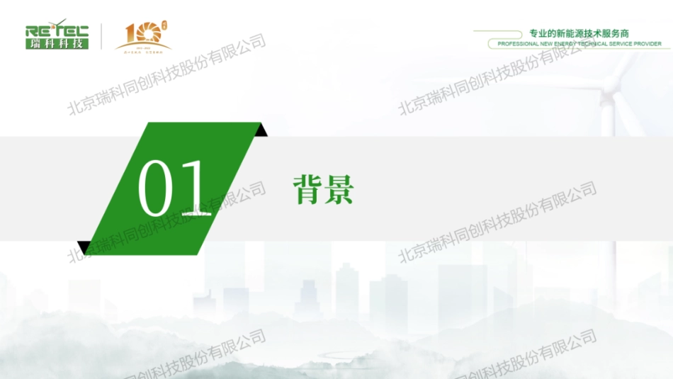 瑞科同创科技PPT:风电波动性作为风资源评估新维度的探讨_第3页