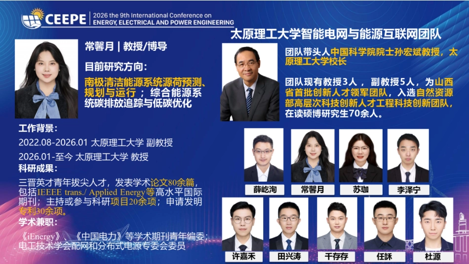 太原理工大学PPT:南极清洁能源系统的风机出力预测与优化运行研究_第2页