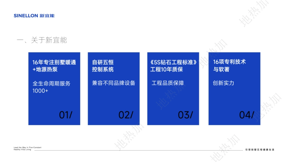 新宜能PPT:让五恒“低能耗”——别墅好房子的实践与思考_第2页