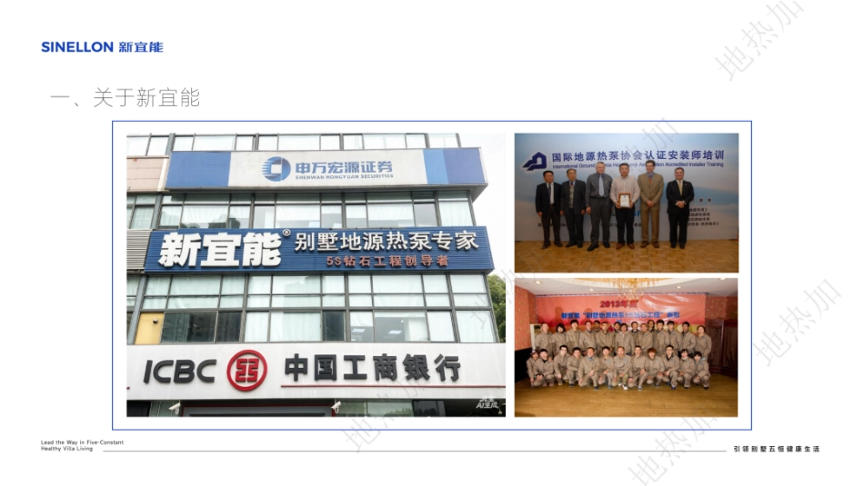 新宜能PPT:让五恒“低能耗”——别墅好房子的实践与思考_第3页