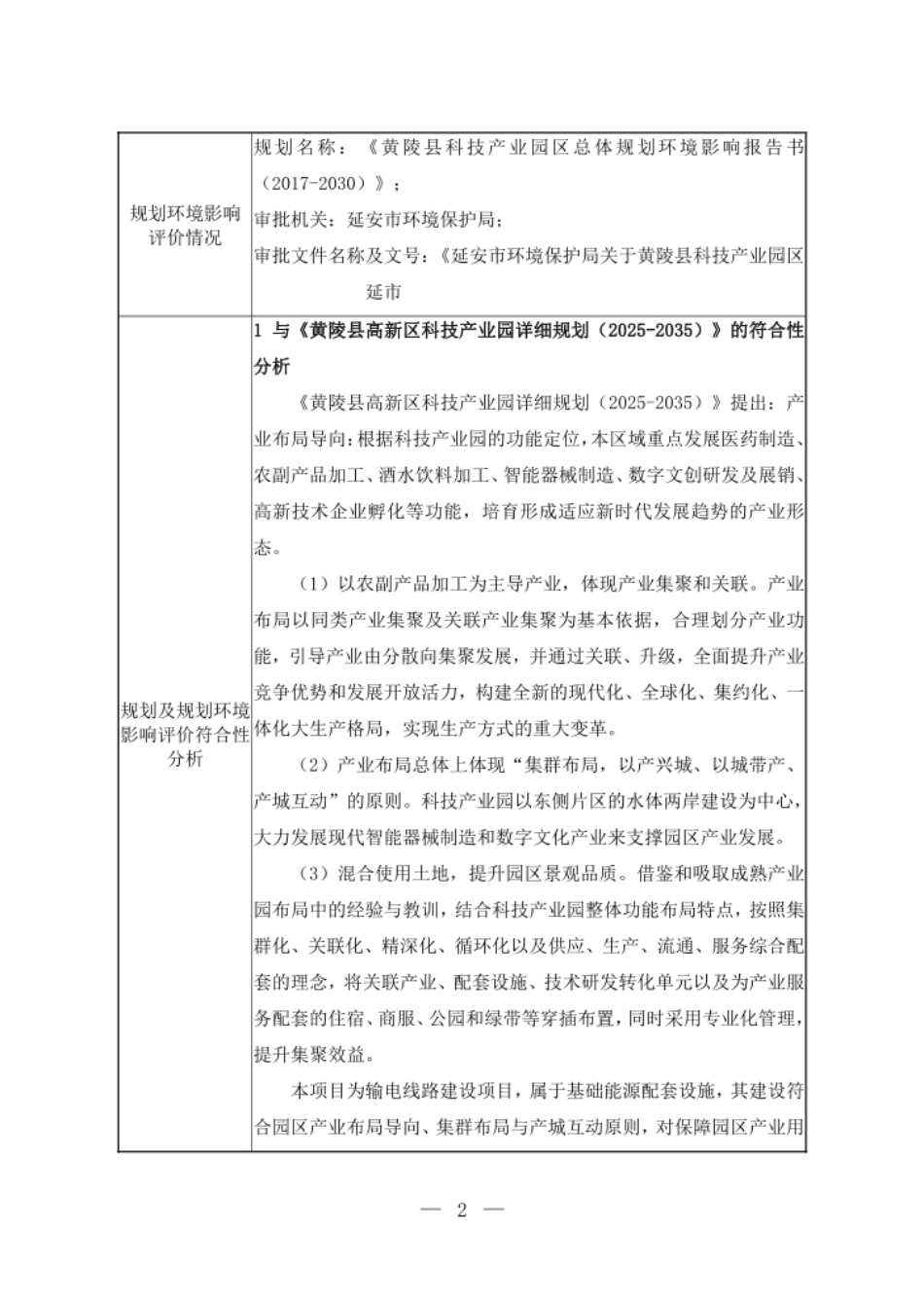 易简XX县200MW 600MWh独立储能项目送出线路_第2页