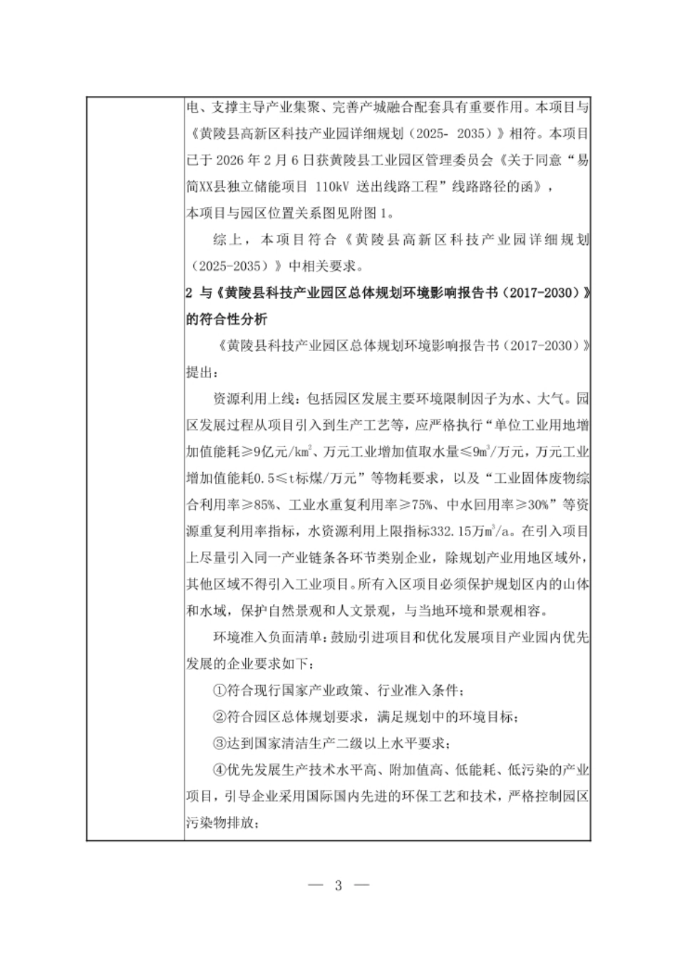 易简XX县200MW 600MWh独立储能项目送出线路_第3页
