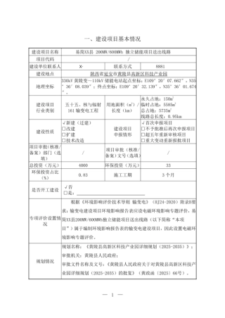 易简XX县200MW 600MWh独立储能项目送出线路