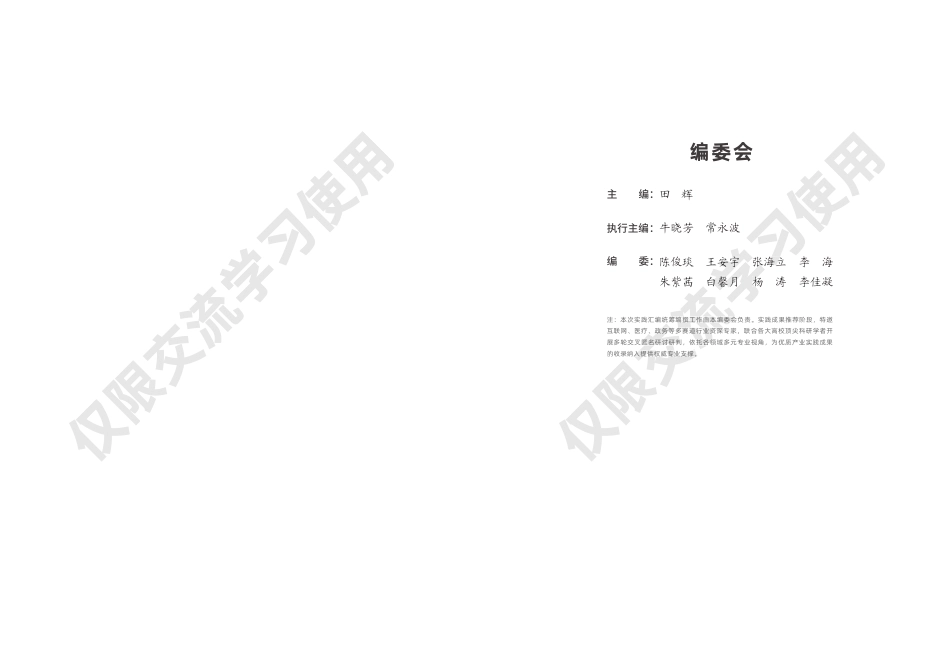 中国信通院：2026智能经济新形态：智能体创新实践汇编_第3页