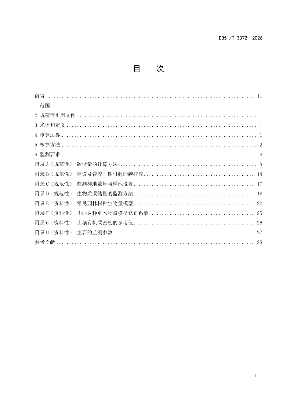 城市生态系统温室气体清除碳汇核算技术规范_第3页