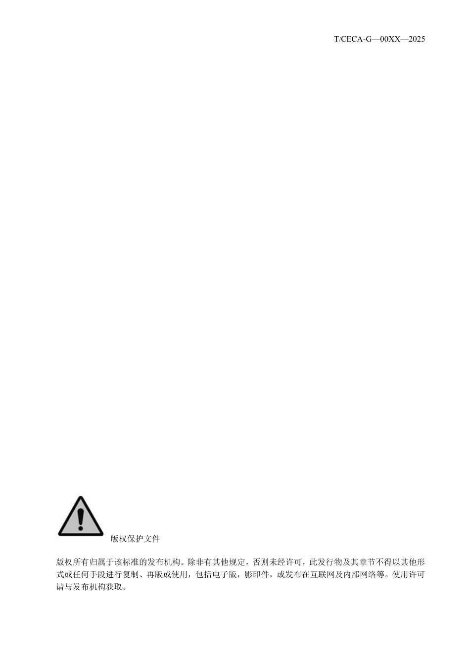 纯电动汽车空调系统能效分级测试方法（征求意见稿）_第2页