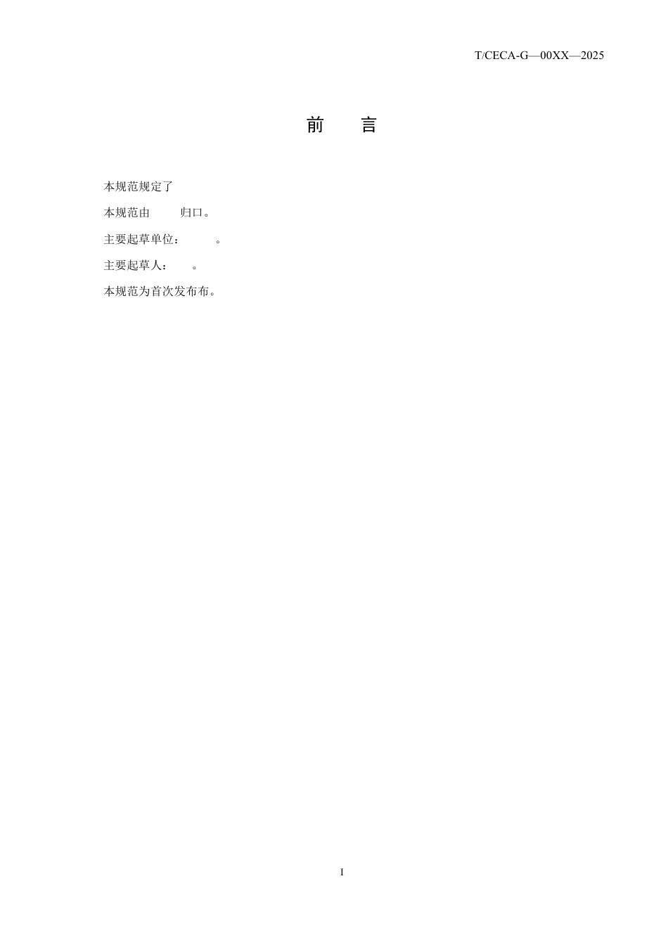 纯电动汽车空调系统能效分级测试方法（征求意见稿）_第3页