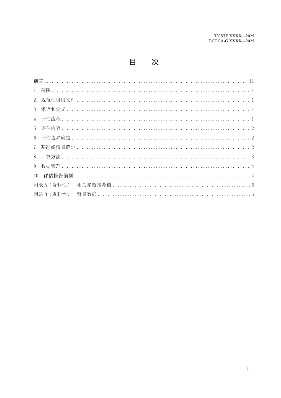 高效节能产品减碳量评估技术要求 电动洗衣机(征求意见稿)_第3页