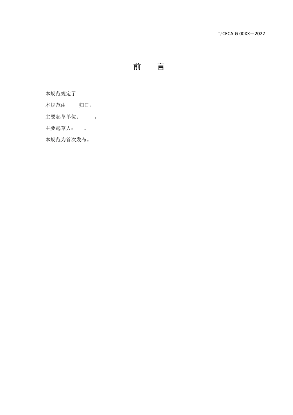 企业碳足迹管理平台评价指南（征求意见稿）_第2页