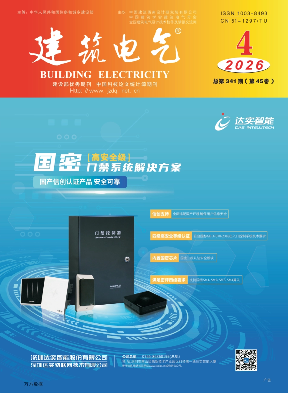 建筑电气2026第04期_第1页