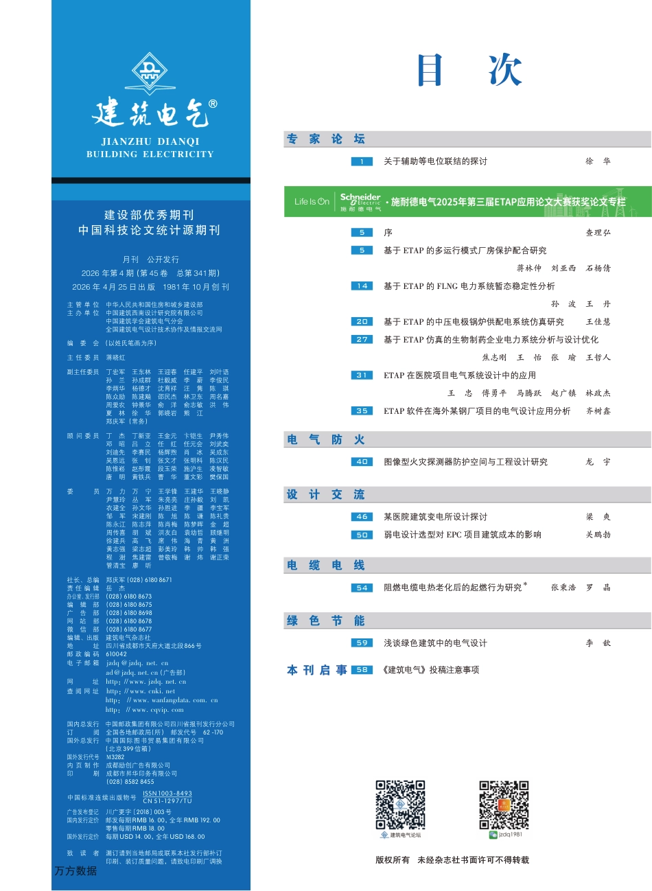 建筑电气2026第04期_第2页