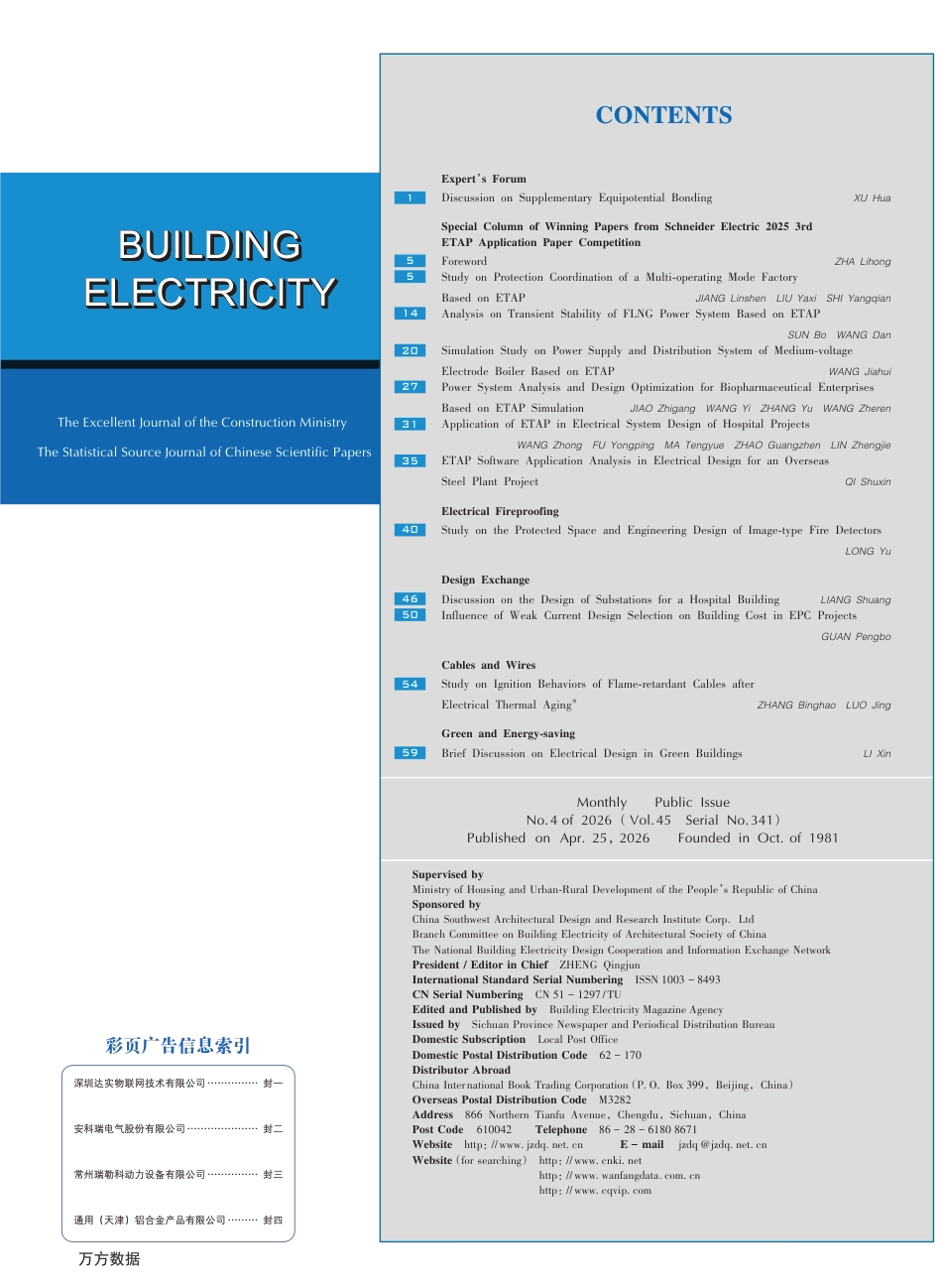 建筑电气2026第04期_第3页