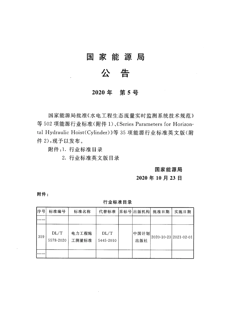 DLT 5578-2020 电力工程施工测量标准_第3页