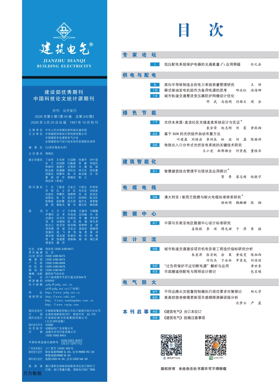 建筑电气2026第05期 (1)_第2页