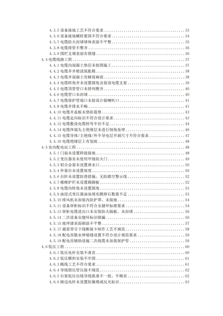 04 南方电网公司电网工程质量通病防治手册 第四册:配网工程_第3页