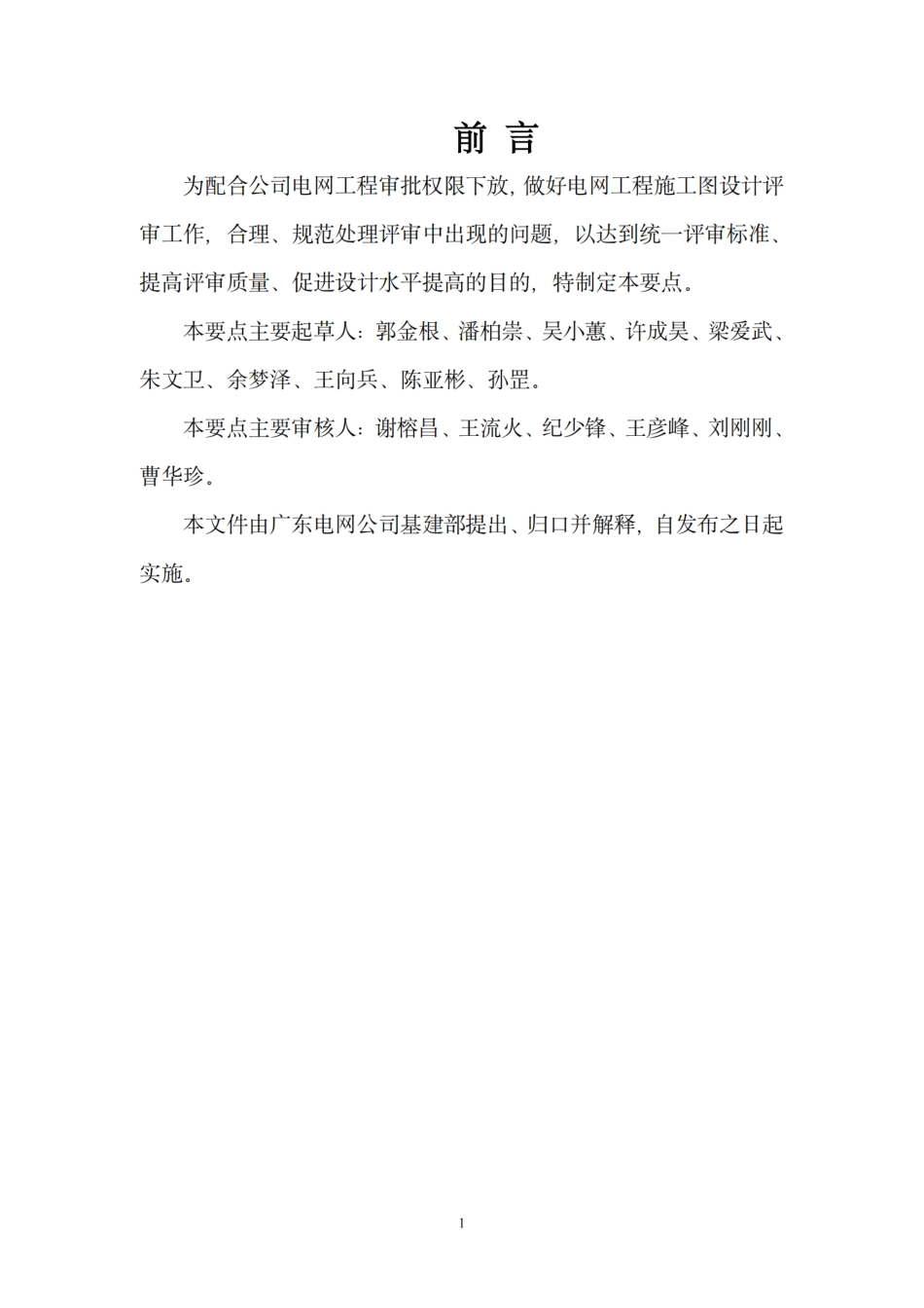35-220千伏交流输变电工程施工图设计评审要点（2023版）_第3页