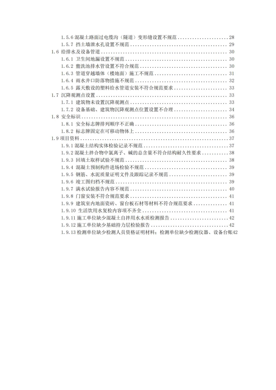 01 南方电网公司电网工程质量通病防治手册 第一册:变电土建工程_第3页