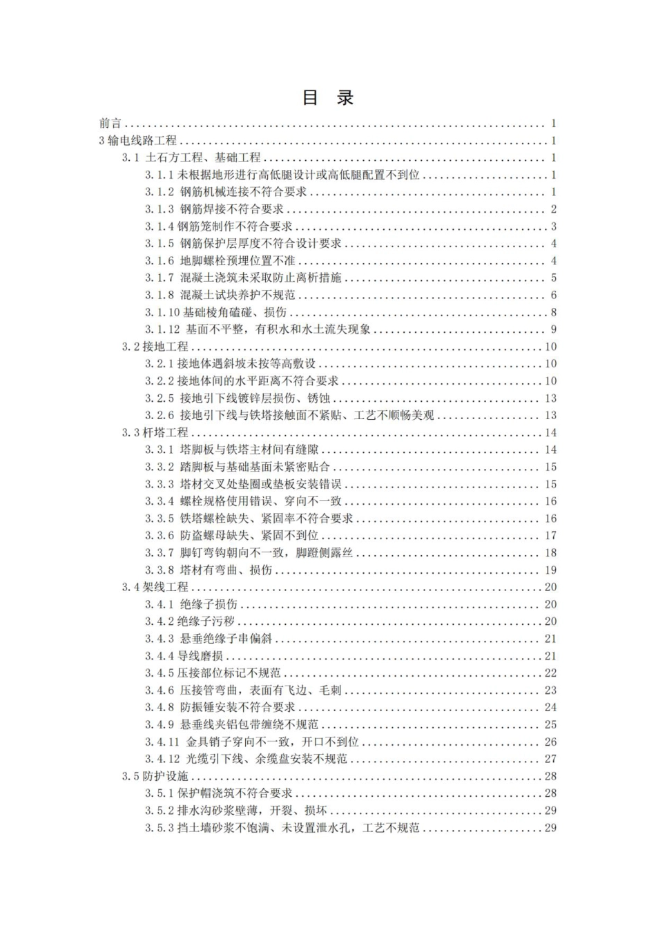 03 南方电网公司电网工程质量通病防治手册 第三册:输电线路工程_第2页