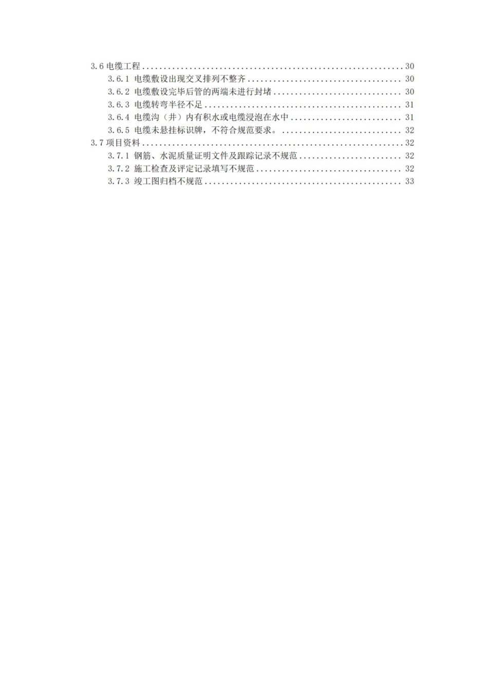 03 南方电网公司电网工程质量通病防治手册 第三册:输电线路工程_第3页