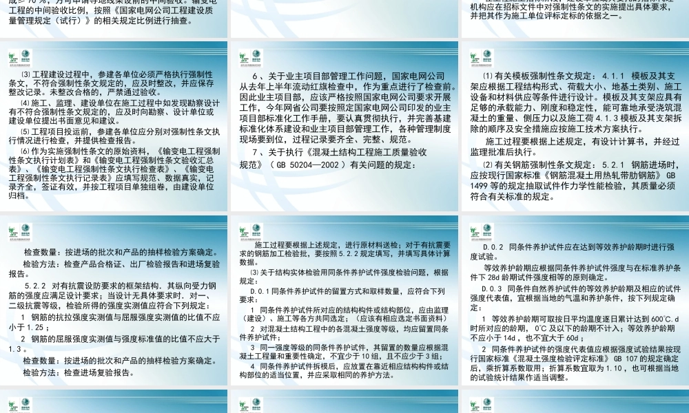 输变电工程创优管理中容易发生的问题