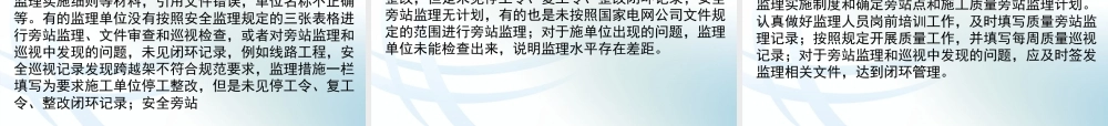 输变电工程创优管理中容易发生的问题
