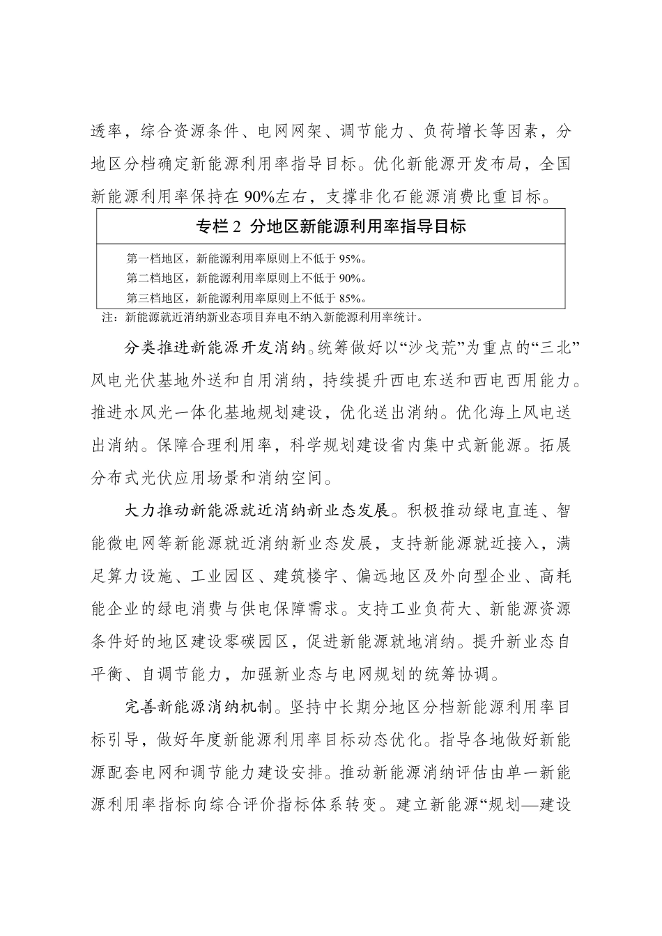 《新型电力系统建设“十五五”规划》_第3页