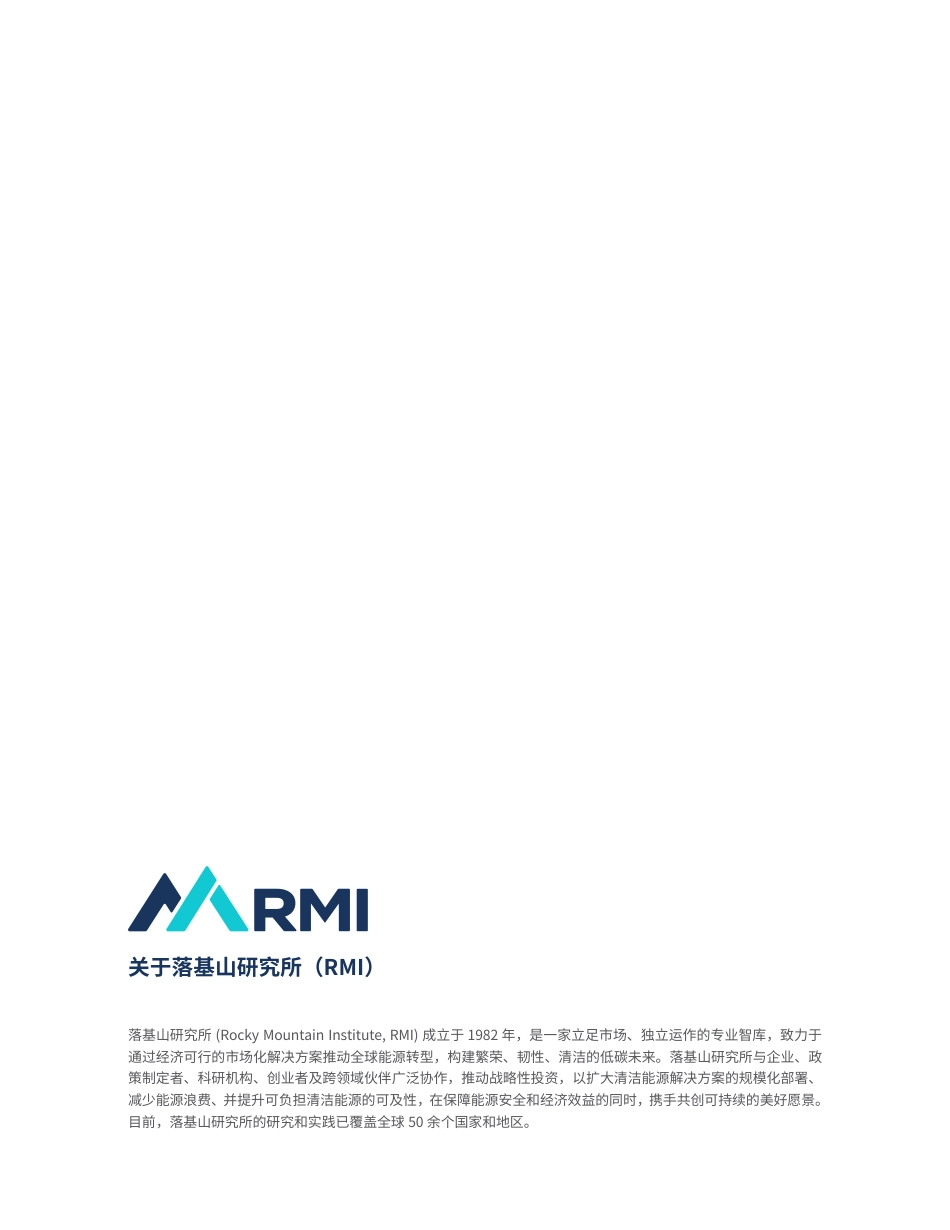 氢冶金发展模式系列研究之一:从焦炉煤气到绿氢-山西氢冶金-发展路径探索_第2页