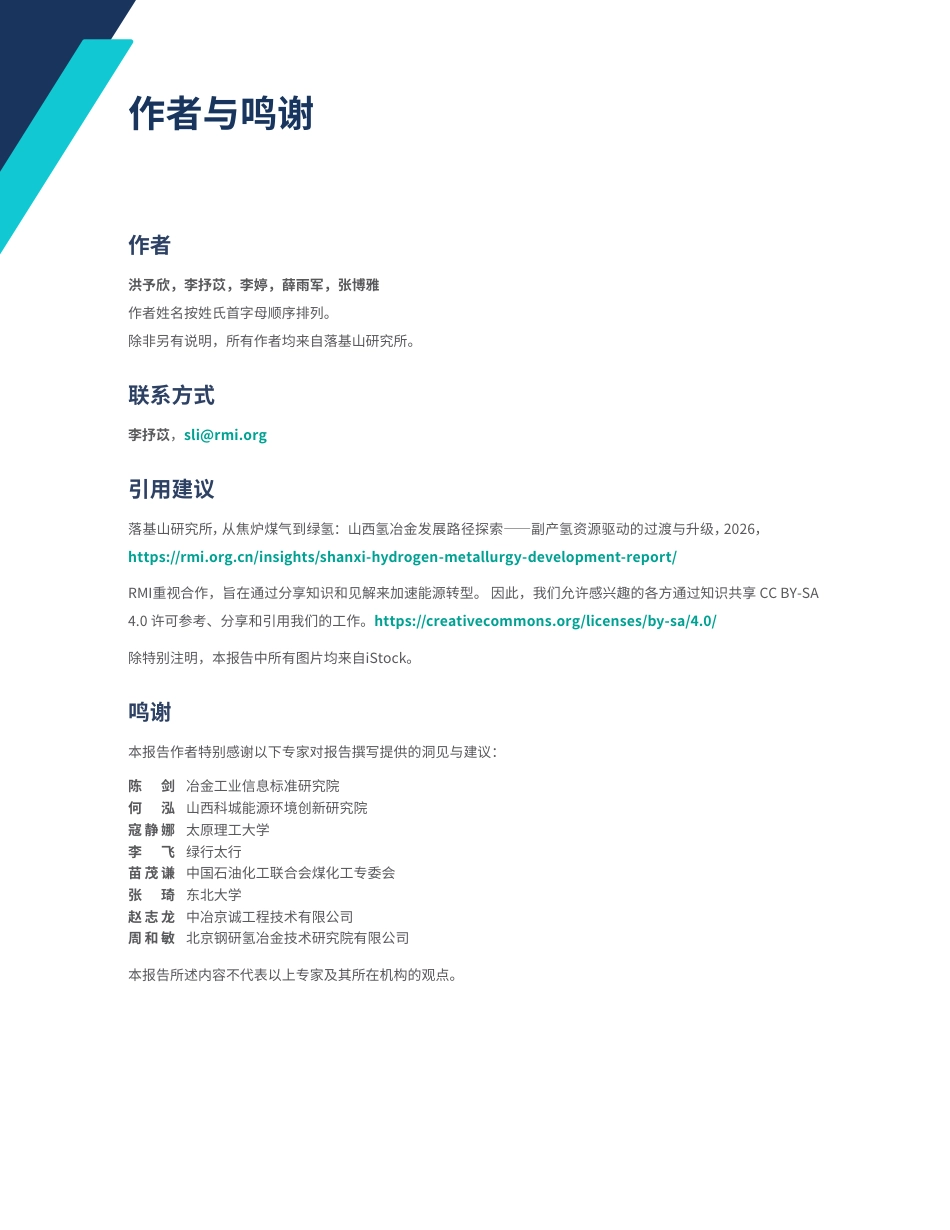氢冶金发展模式系列研究之一:从焦炉煤气到绿氢-山西氢冶金-发展路径探索_第3页