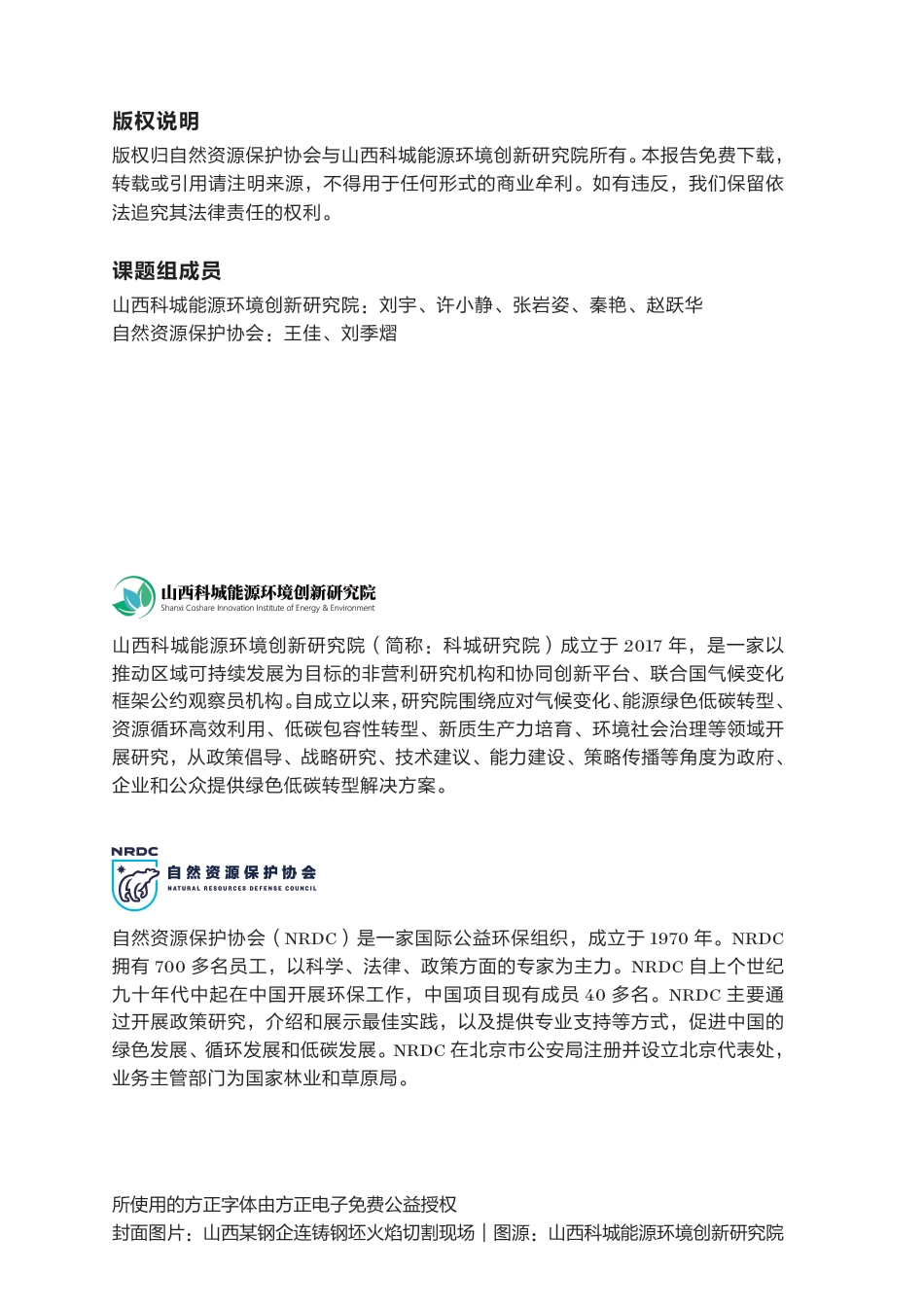 山西低碳转型系列研究:钢铁行业的深度降碳_第2页