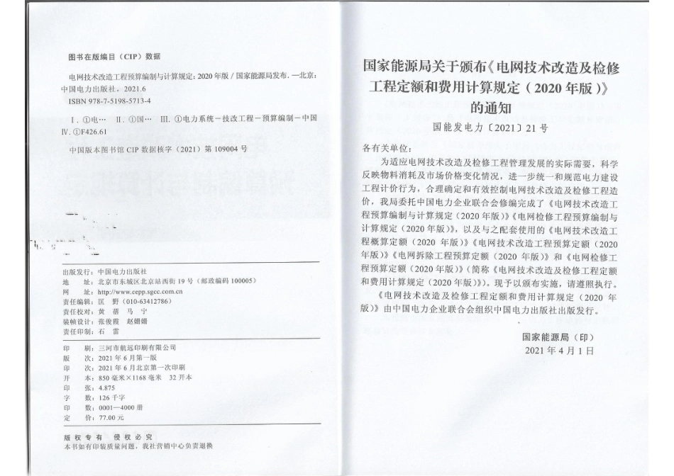 电网技术改造工程预算编制与计算规定_第3页