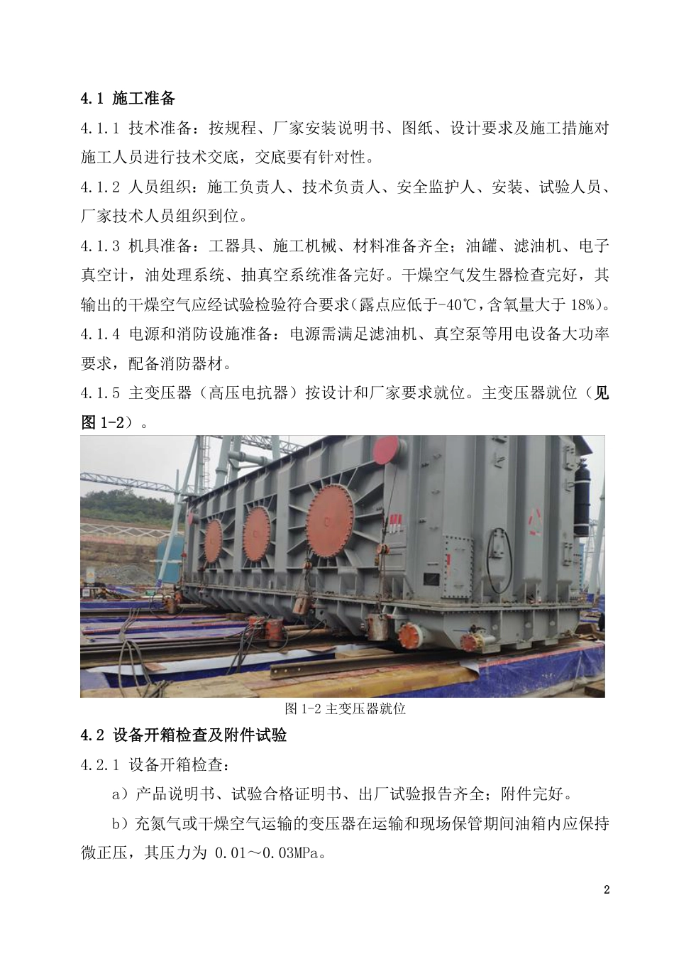 2026最新变电电气安装工程标准施工工艺手册_第3页