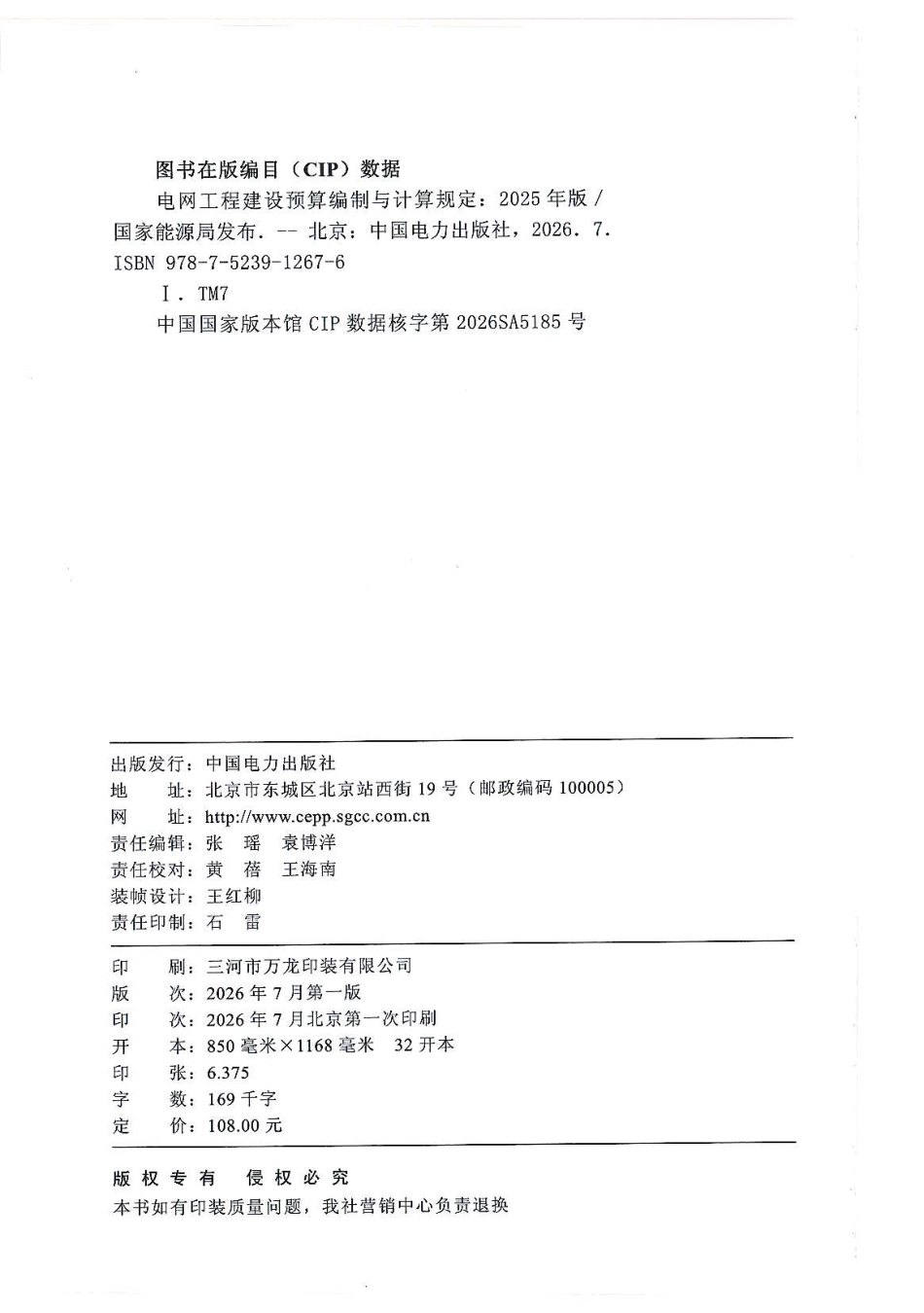 电网工程建设预算编制与计算规定（2025年版）_第3页